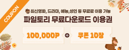 파일토리