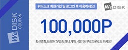 위디스크