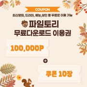 파일토리